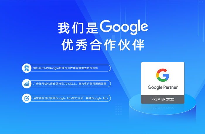 再啟航！全球搜榮獲2022Google**合作伙伴！