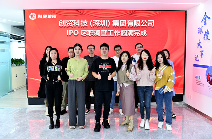 創(chuàng)貿(mào)集團進入上市孵化階段，有序推進IPO!
